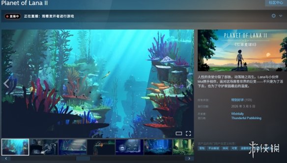《拉娜之星2》可游玩平台说明
