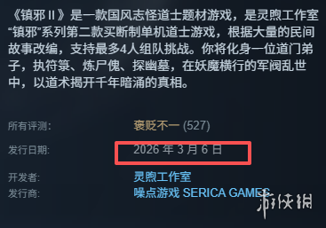 《镇邪2》上线时间说明