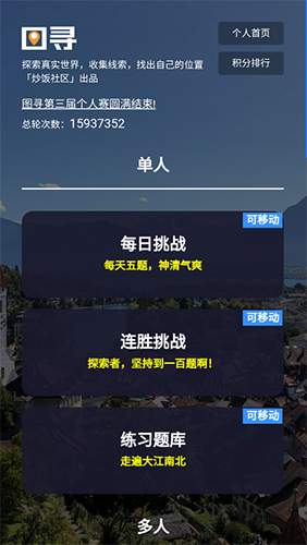 图寻探索世界官方版图2