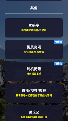 图寻探索世界官方版图3