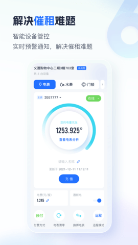 智慧房东安卓版图2