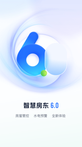 智慧房东安卓版图3