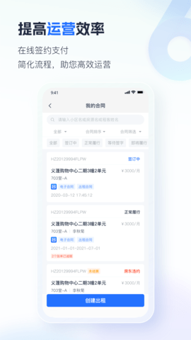 智慧房东安卓版图4