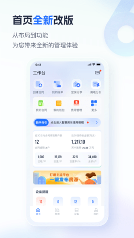 智慧房东安卓版图5