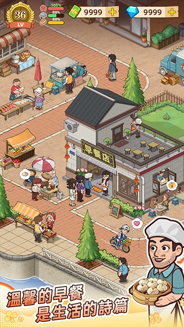 爷爷的早餐店手游无广告版