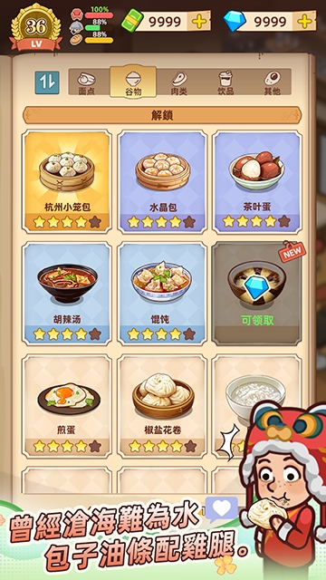 爷爷的早餐店手游无广告版