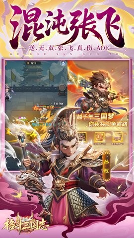 格斗三国志图1