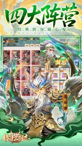 格斗三国志图5