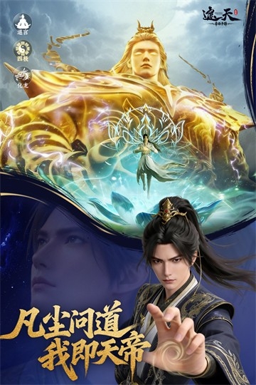 遮天帝路争锋最新免费版图2