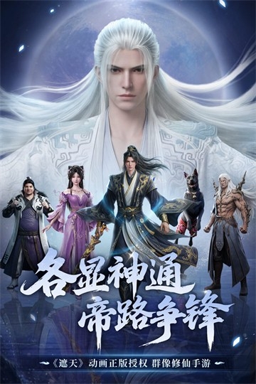 遮天帝路争锋最新免费版图4