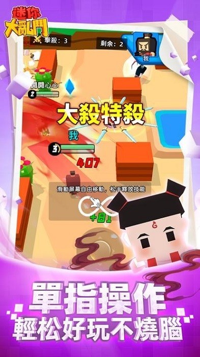 新迷你乱斗无广告版