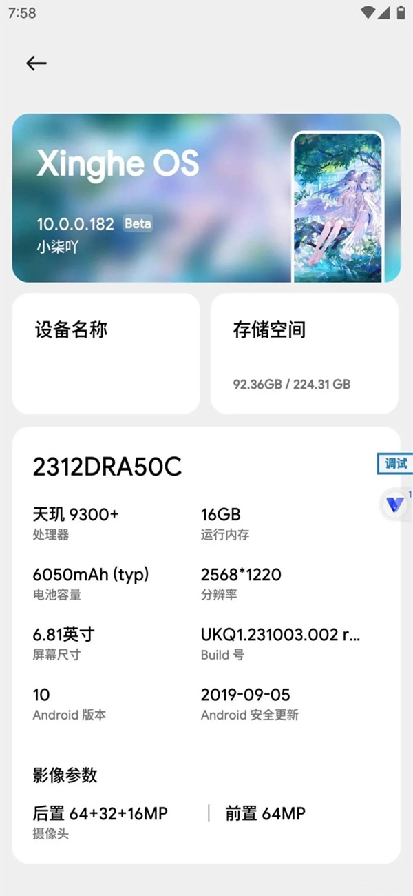 晓柒虚拟机通用版图2