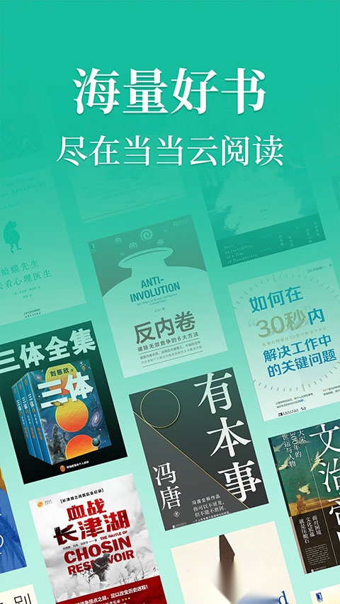 当当云阅读最新版(3)