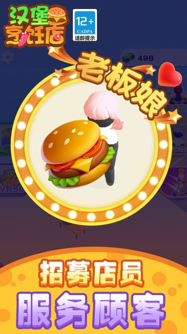 汉堡烹饪店安卓直装版