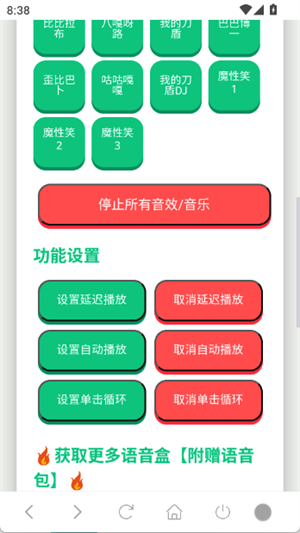我的刀盾语音盒安卓官方版