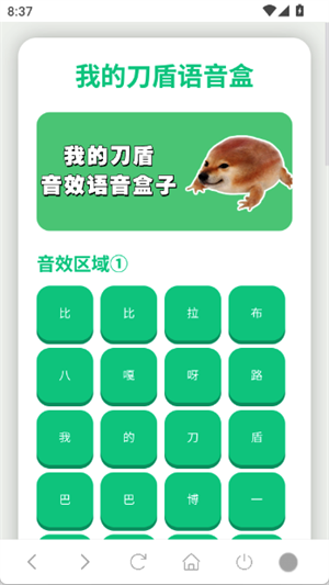 我的刀盾语音盒安卓官方版