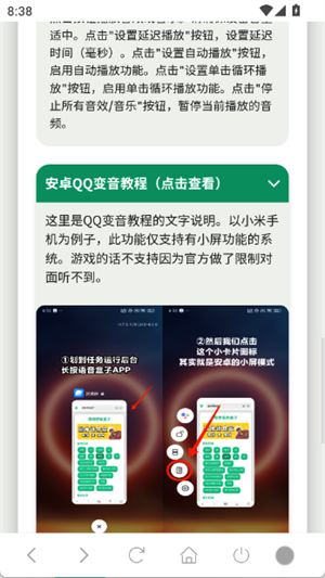 我的刀盾语音盒安卓官方版