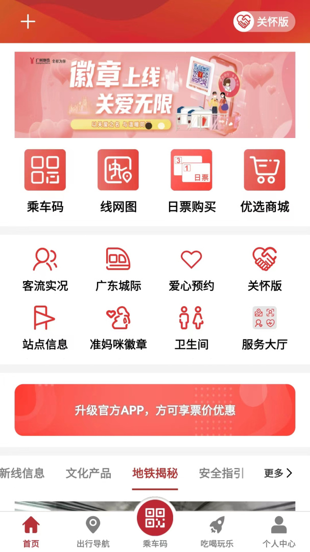 广州地铁最新免费版图2