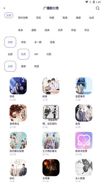 爱优fm手机版图1