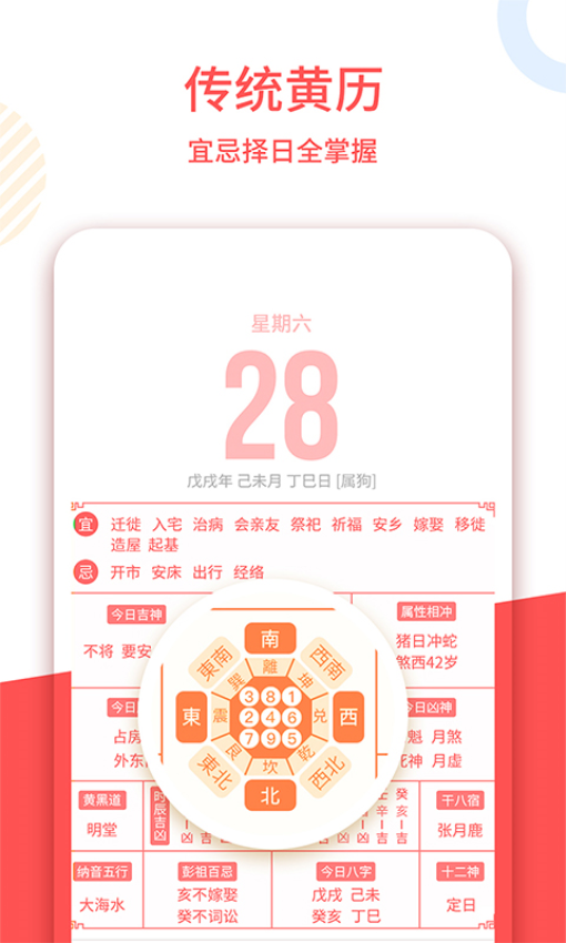 中农老黄历正版图3