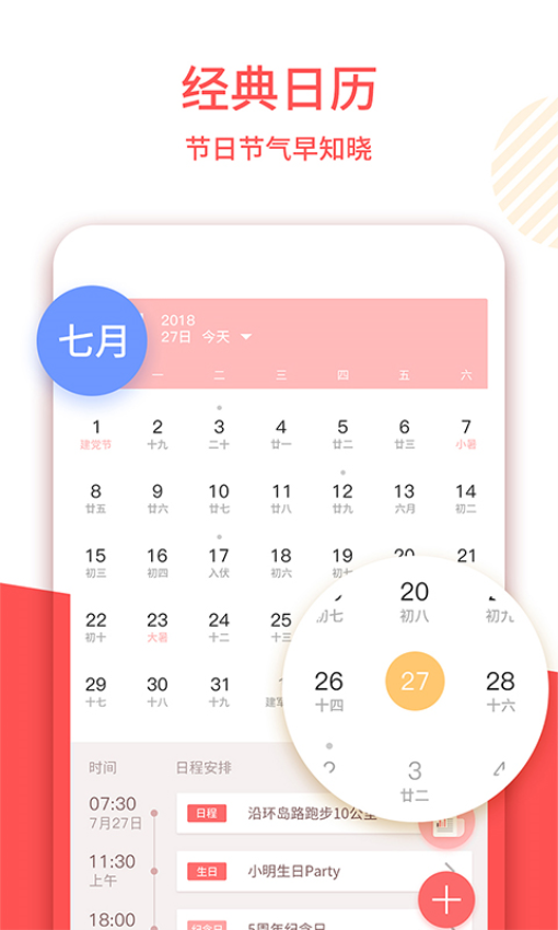 中农老黄历正版图2