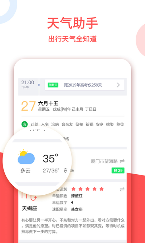 中农老黄历正版图4