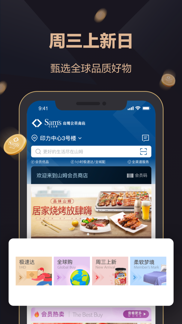 山姆会员商店手机正版图4