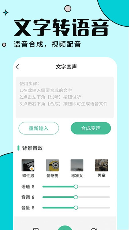 语音变声器手机免费版图2