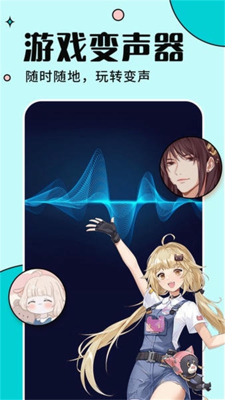 语音变声器手机免费版图1