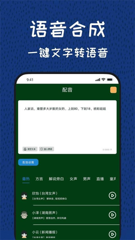 图羊声优变声器安卓版图3