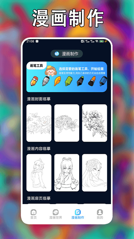 追漫大师最新版(3)