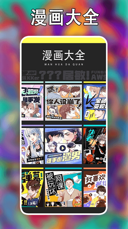 追漫大师最新版(4)