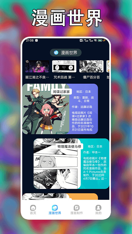 追漫大师最新版(2)