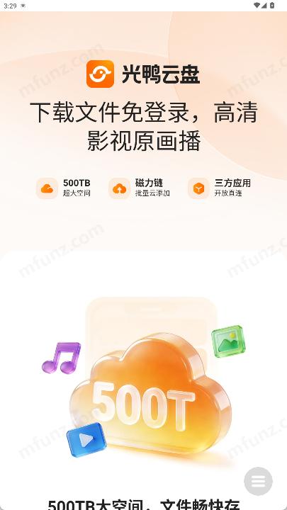 光鸭云盘最新版(1)
