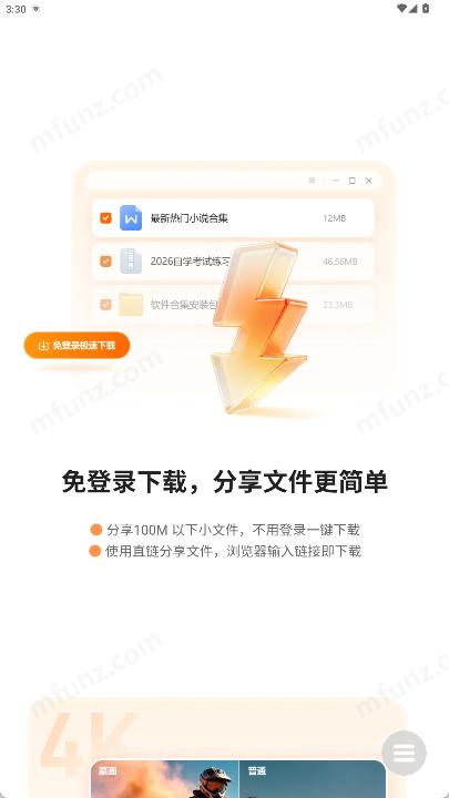 光鸭云盘最新版(2)