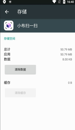 小布扫一扫直装版图2