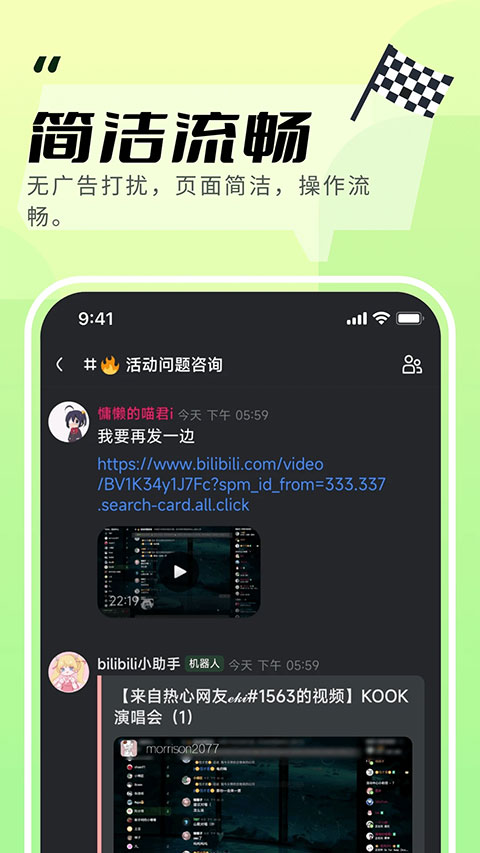 KOOK语音安卓直装版图4