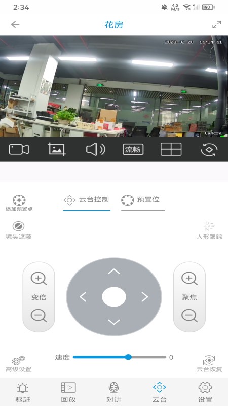 监控管家手机最新版图1
