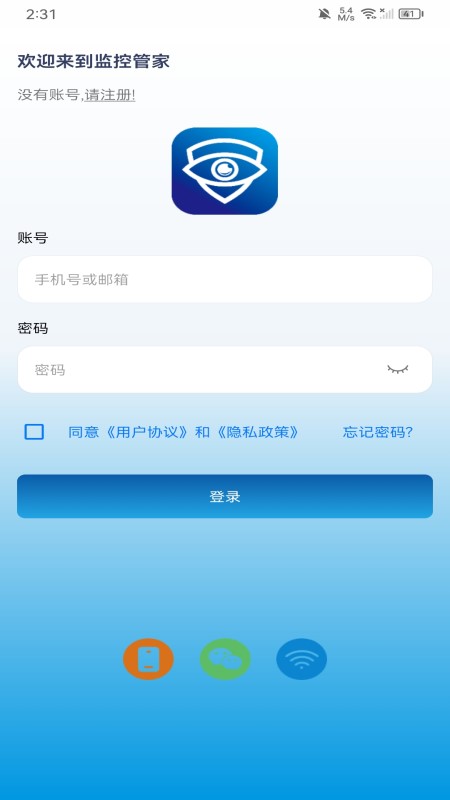 监控管家手机最新版图2