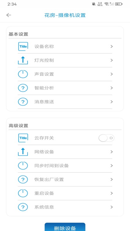 监控管家手机最新版图4