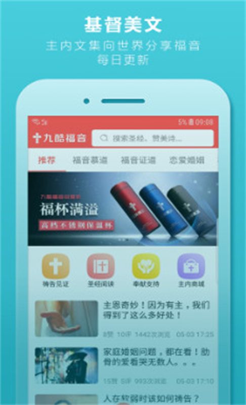 九酷福音手机免费版图1