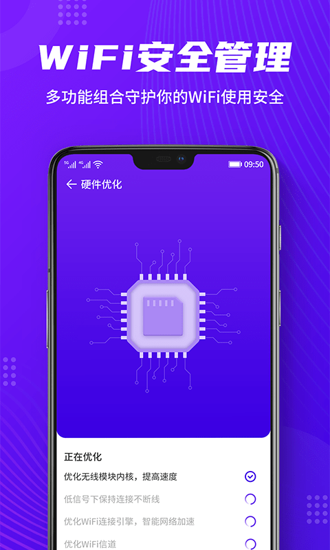 全全wifi连接软件手机最新版图3
