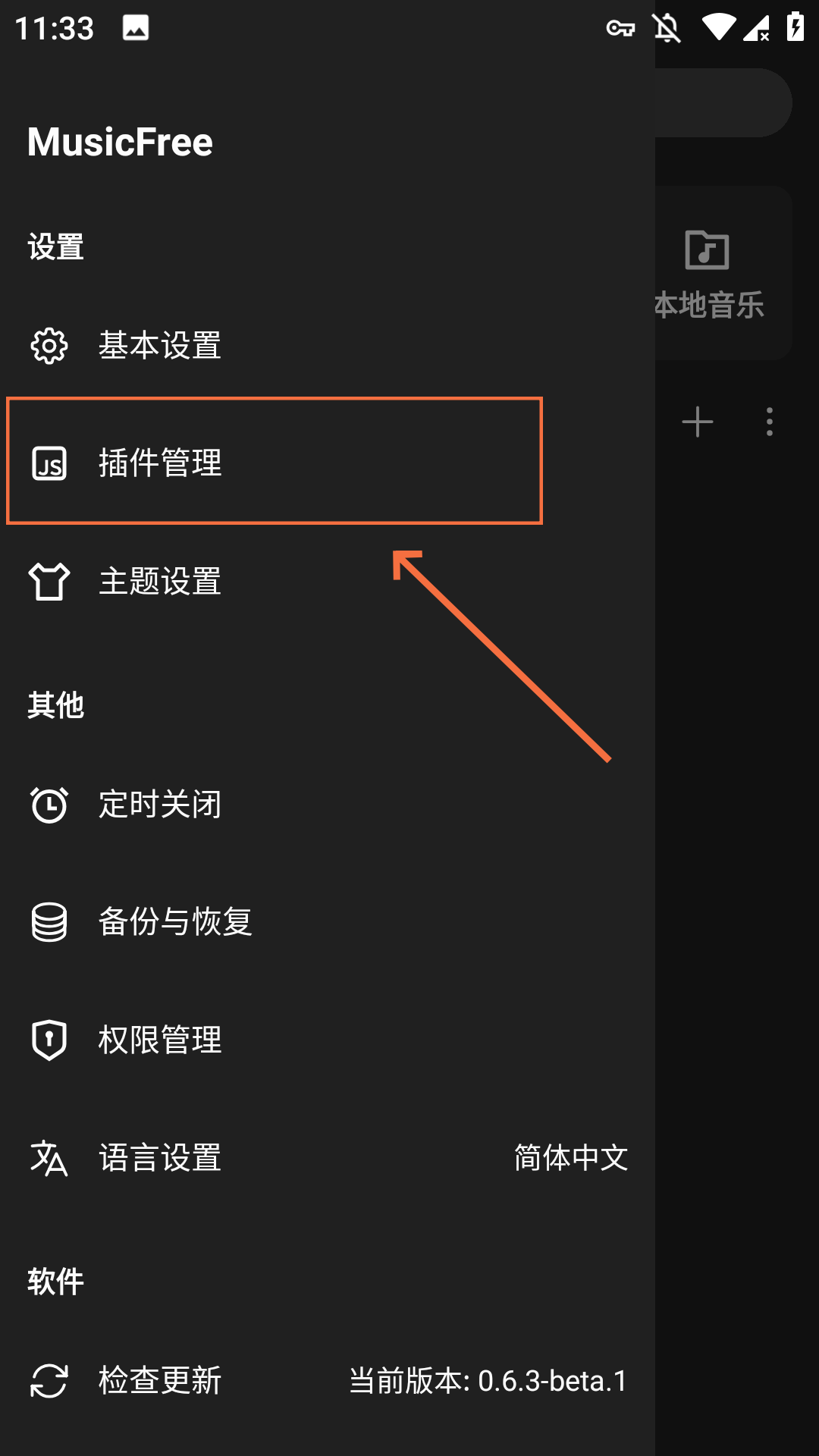 musicfree全部音源正版(3)