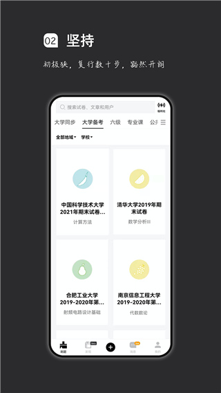 疯狂刷题免费版(2)