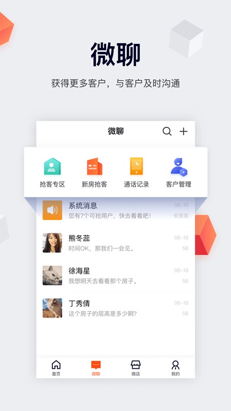 中国网络经纪人手机正版图3