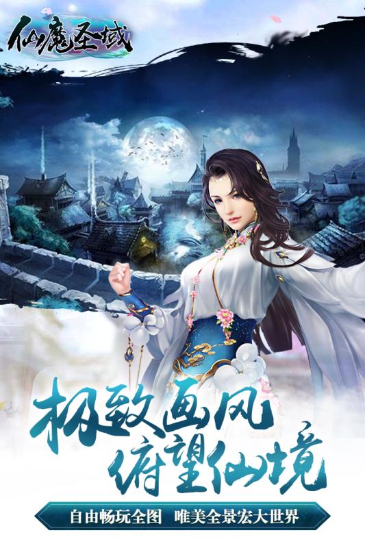 仙魔圣域官方最新版图1