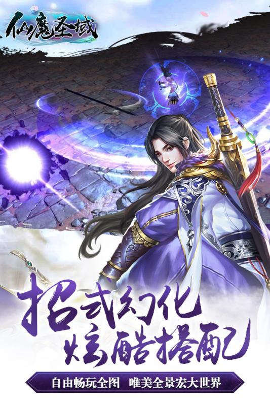 仙魔圣域官方最新版图2