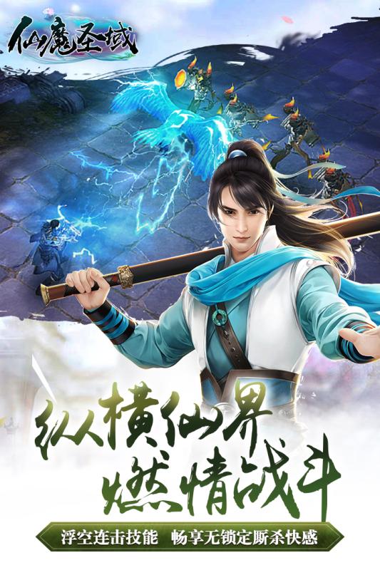 仙魔圣域官方最新版图3