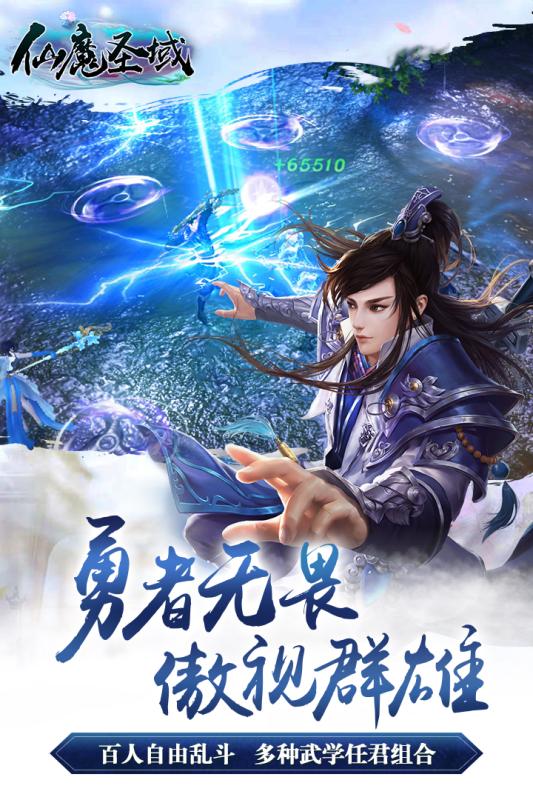 仙魔圣域官方最新版图4