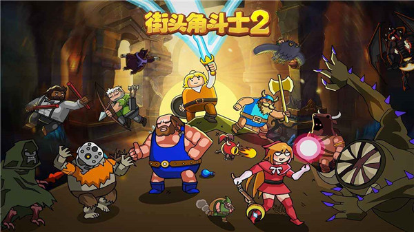 街头角斗士2(1)